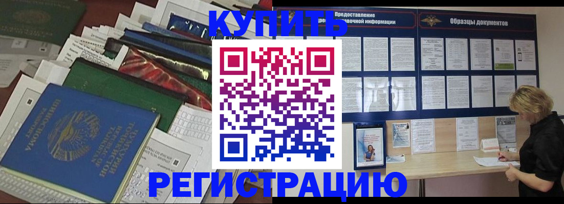 регистрация в Красноярске