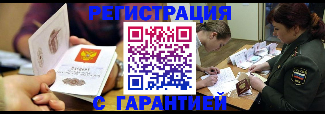 прописка для школы в Красноярске