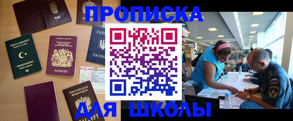 временная регистрация купить в Красноярске