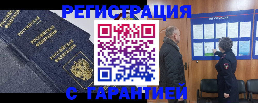 прописка для школы в Красноярске